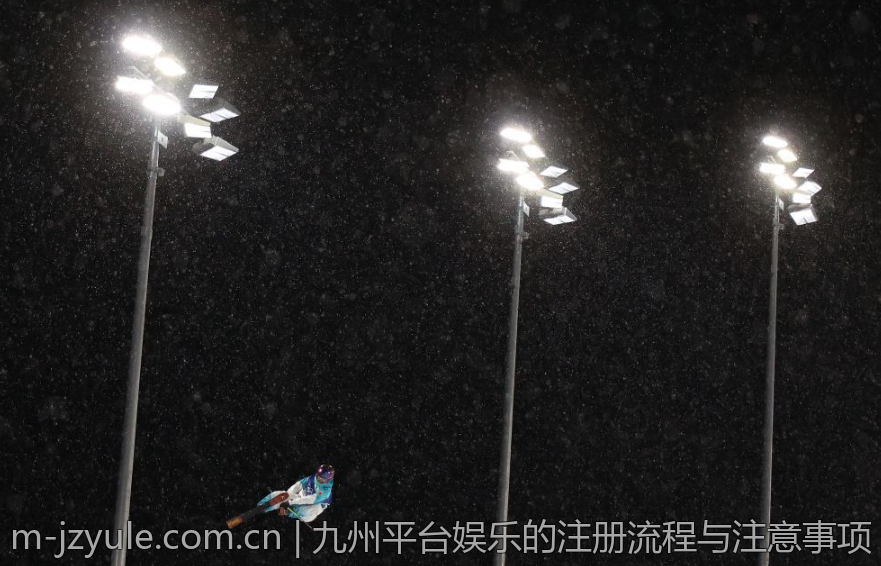 九州平台娱乐的注册流程与注意事项